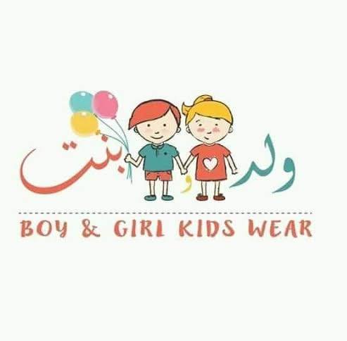 بنت و ولد - home wear | Alexandria