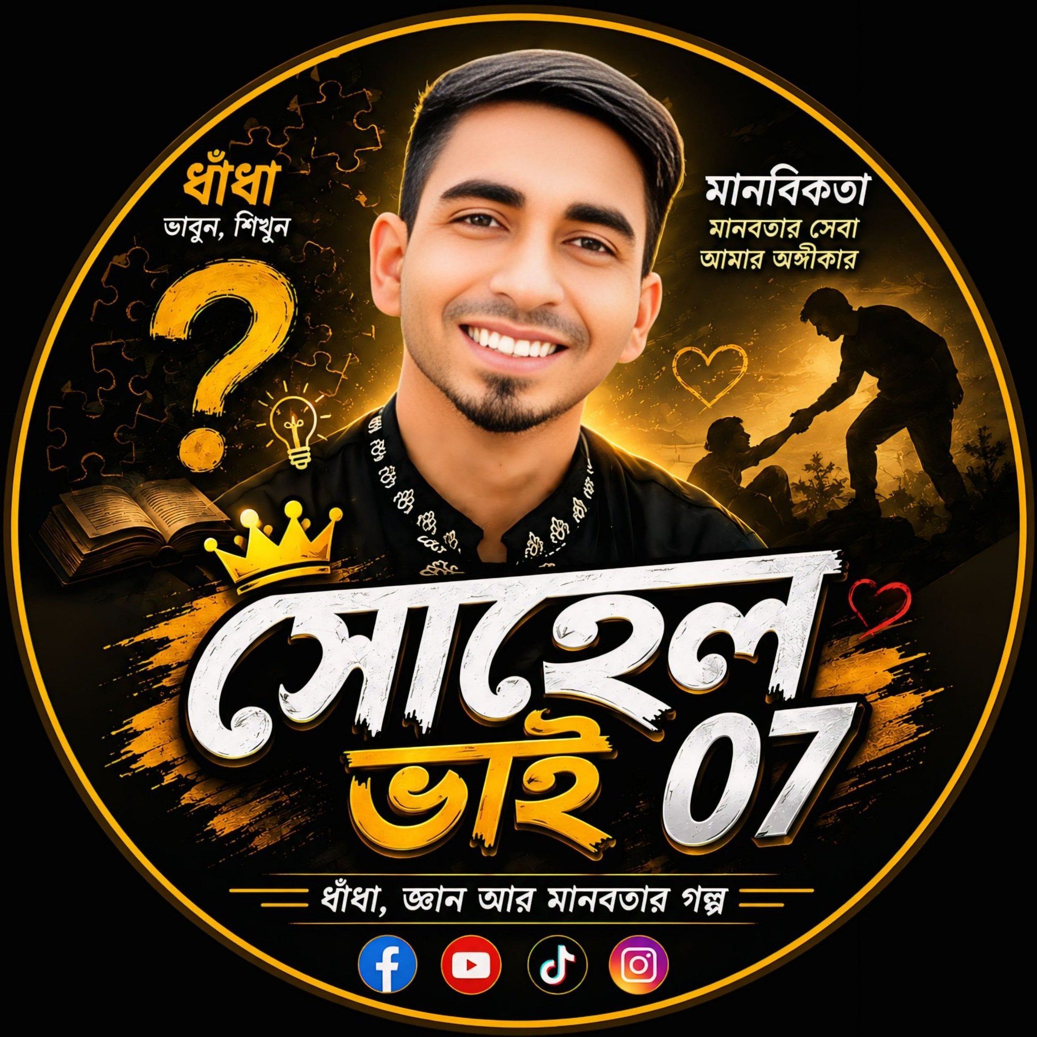 Md Shohel | Tangail