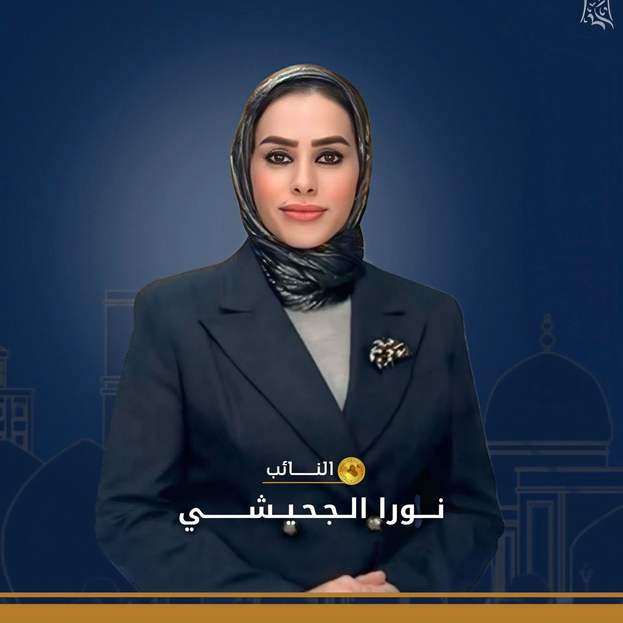 المهندسة نورا الجحيشي ـ Noura Al-Juhaishi