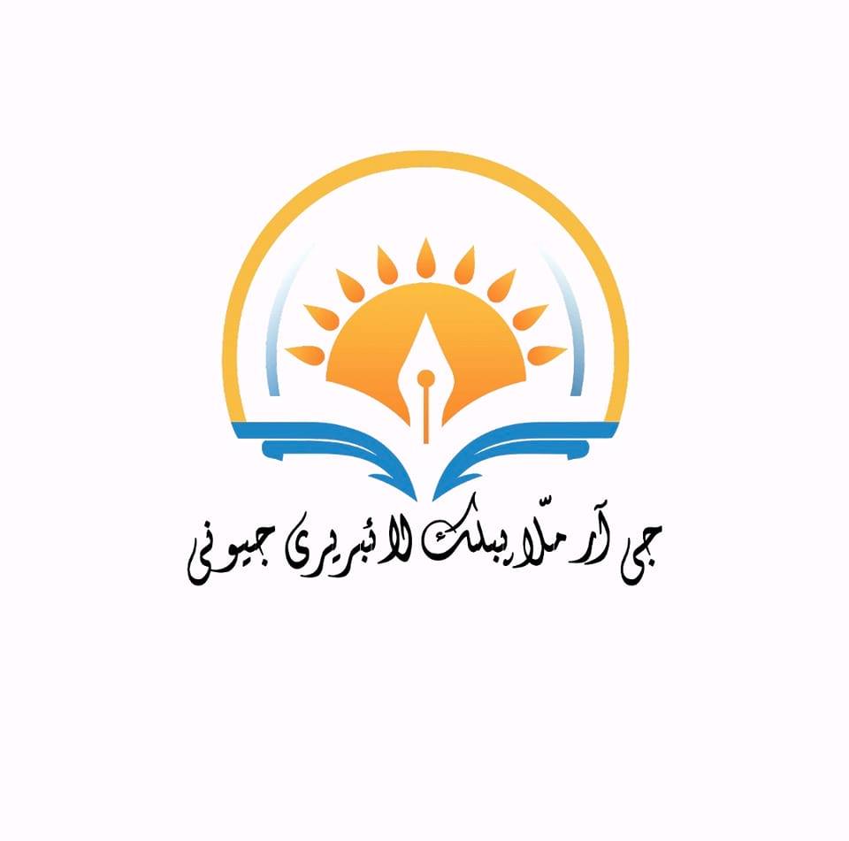 جی آر ملّا پبلک لائبریری جیونی | Jiwani