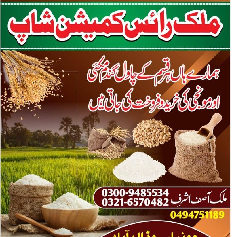 Malik Rice Commission Shop | Kasur