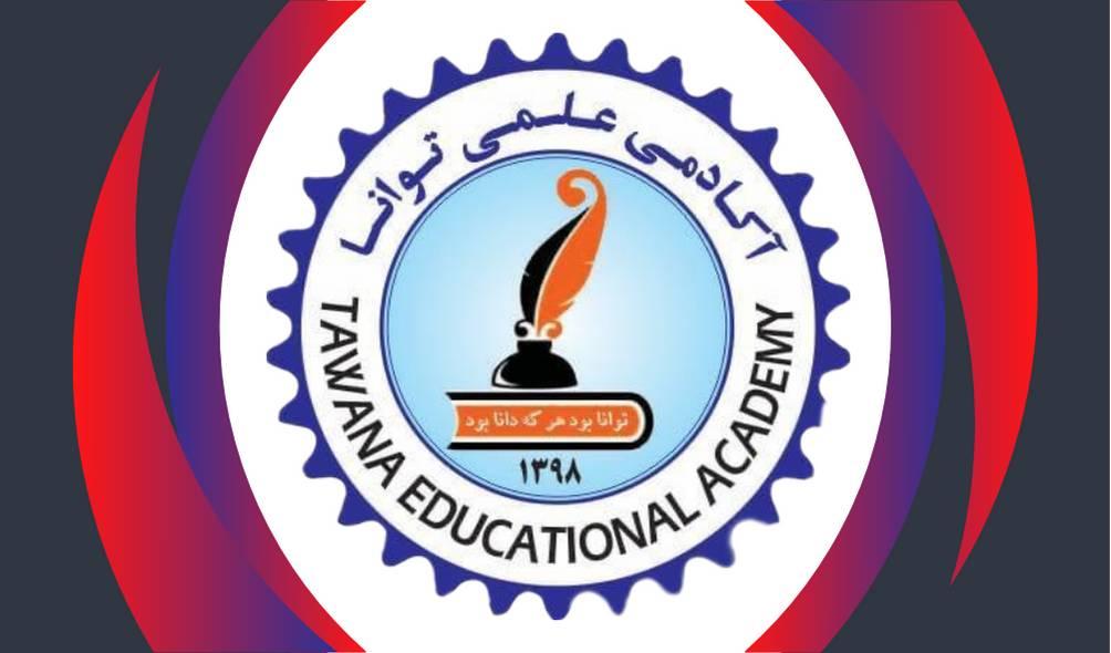 Tawana Educational Academy آموزشگاه علمی توانا توانا علمی زده کړنځای ...