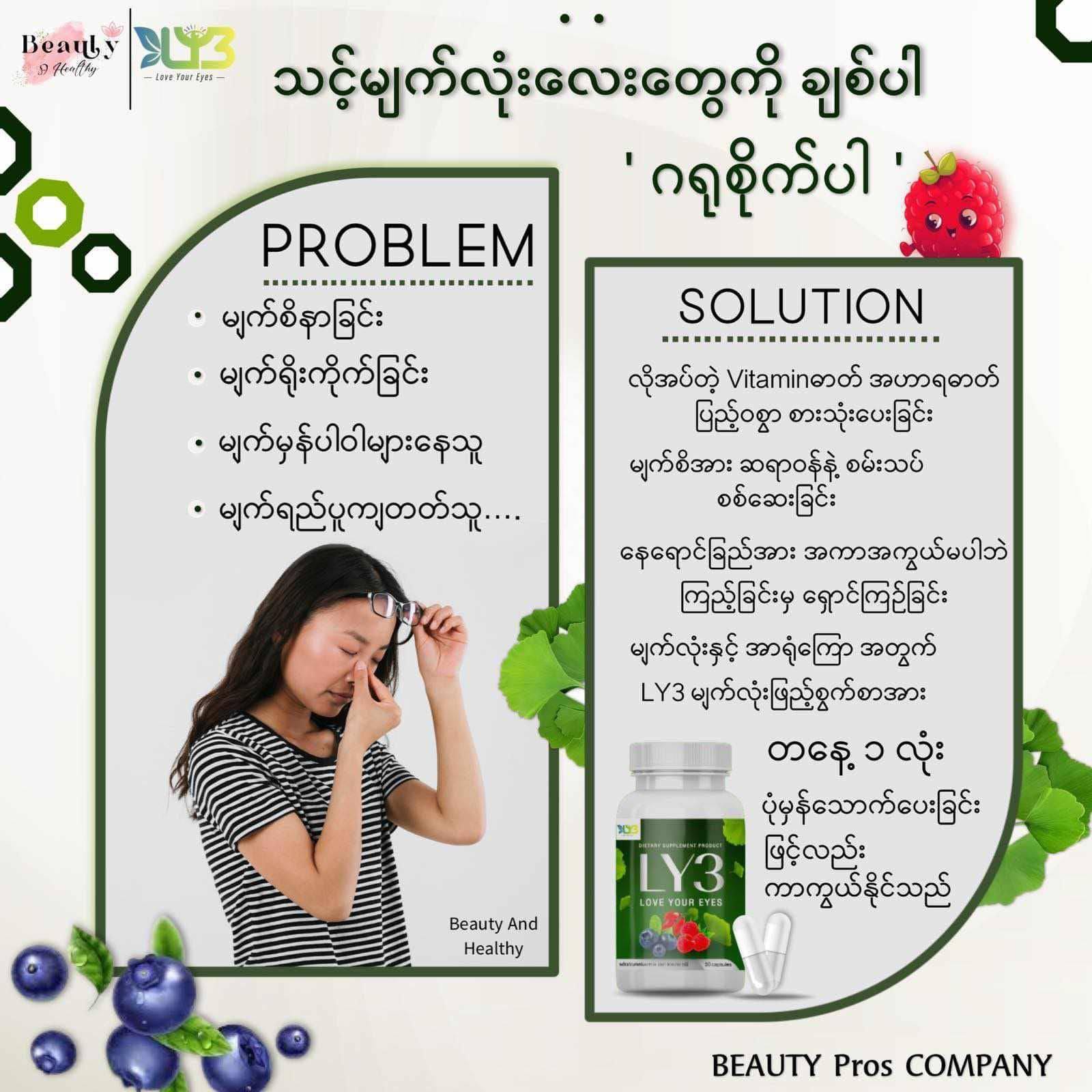 LY3 - မျက်လုံးအားဆေး - Mandalay | Mandalay