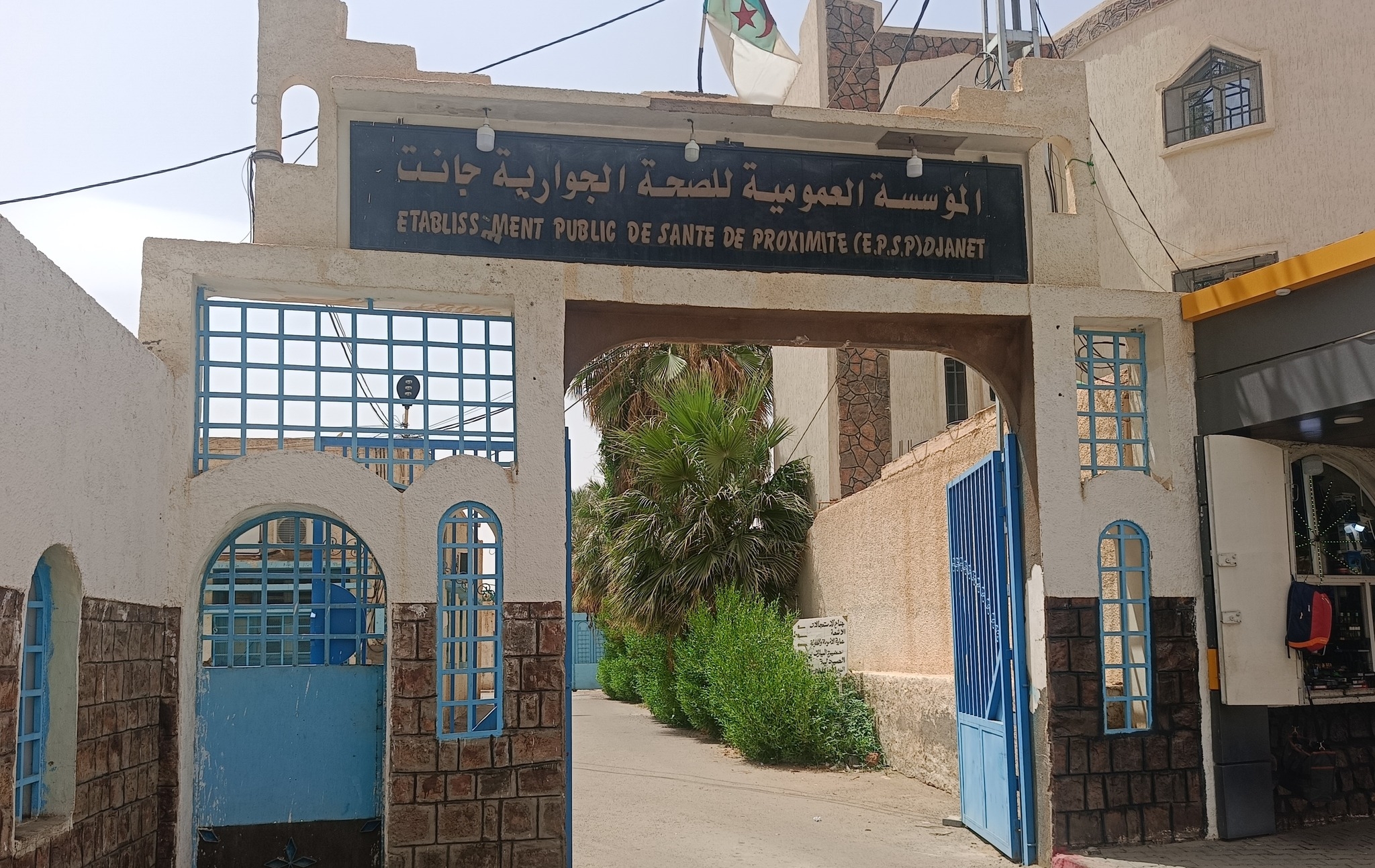 مديرية الصحة و السكان لولاية جانت | Djanet