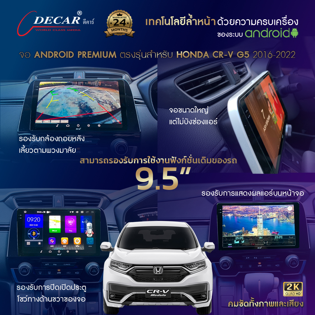 Decar ศูนย์ติดตั้งและตัวแทนจำหน่ายจอแอนดรอยด์ระดับพรีเมียม ราชบุรี