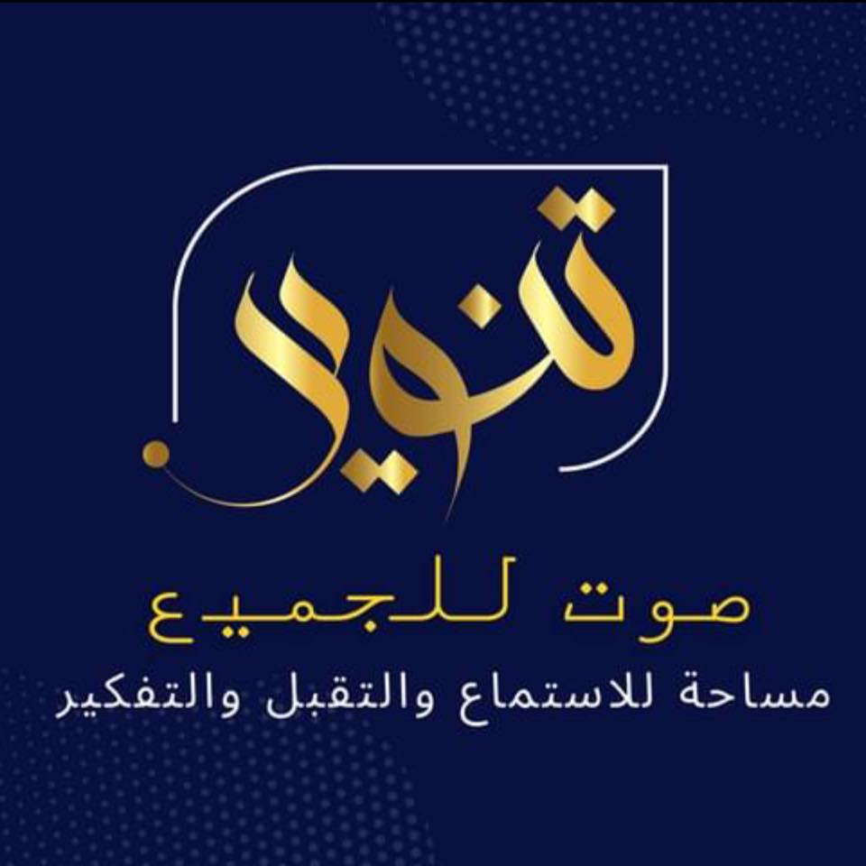 تنوير