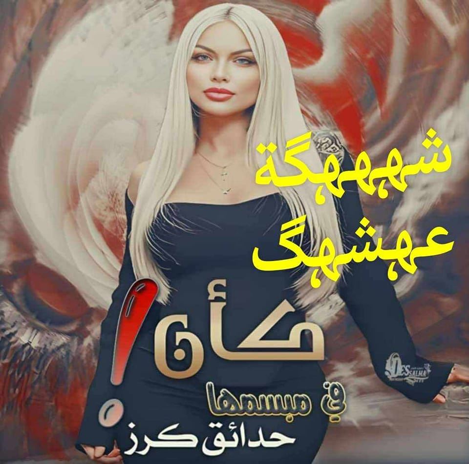 نور من نار