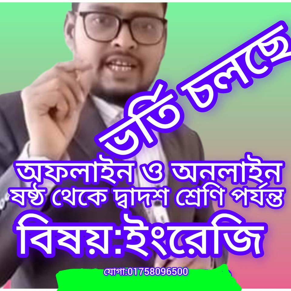 Birthplace of English | Rangpur