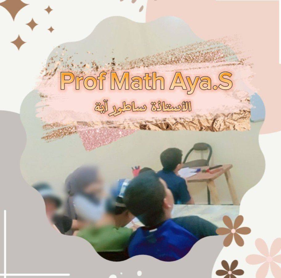 Prof Math Aya.S | Aïn M'Lila