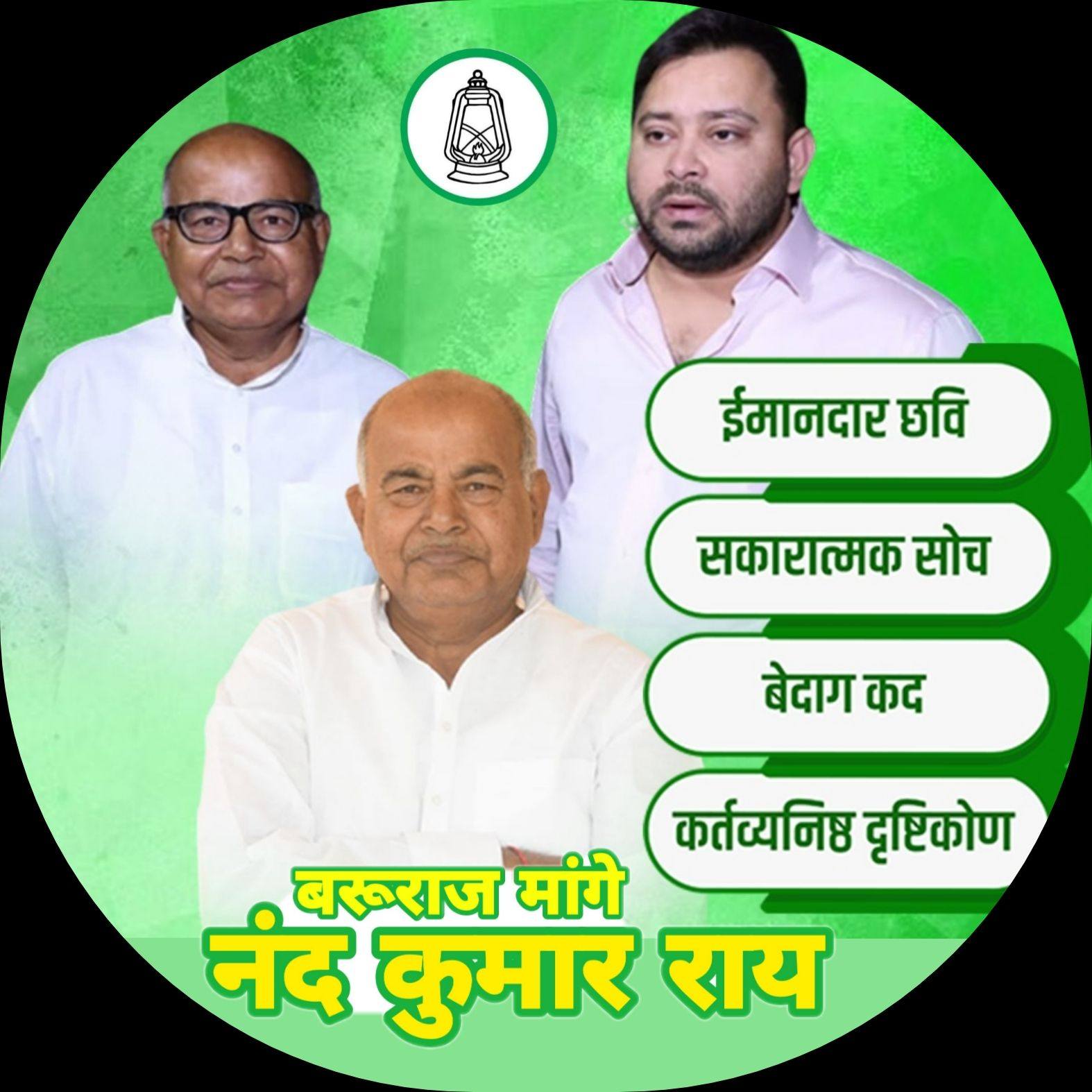 Nand Kumar Rai - बरूराज विधानसभा क्षेत्र के युवाओं को उनके... | Facebook