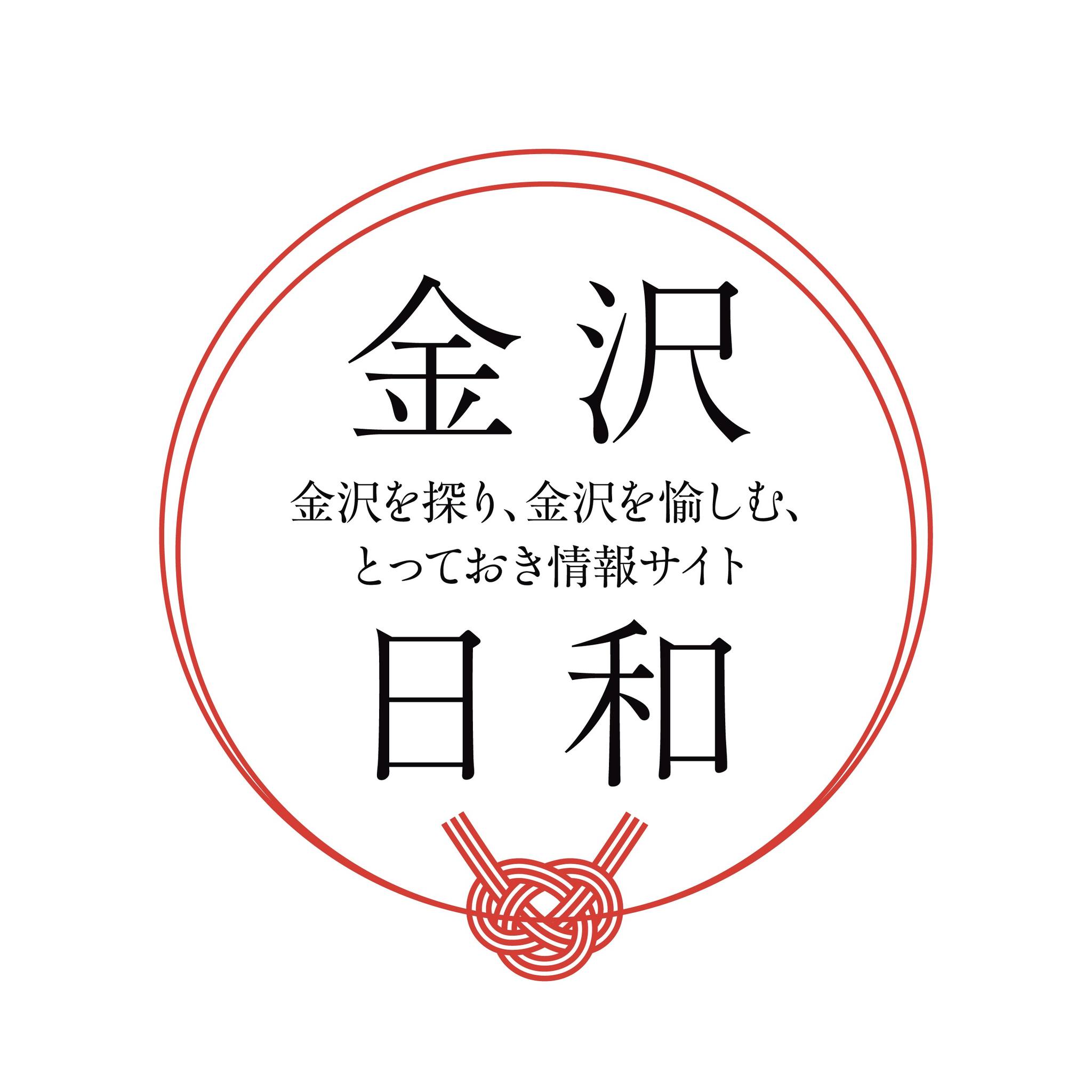 金澤日和