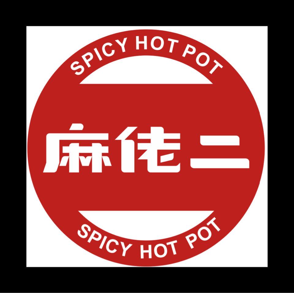 麻佬二手作麻辣（新竹新豐店） | Hsinchu