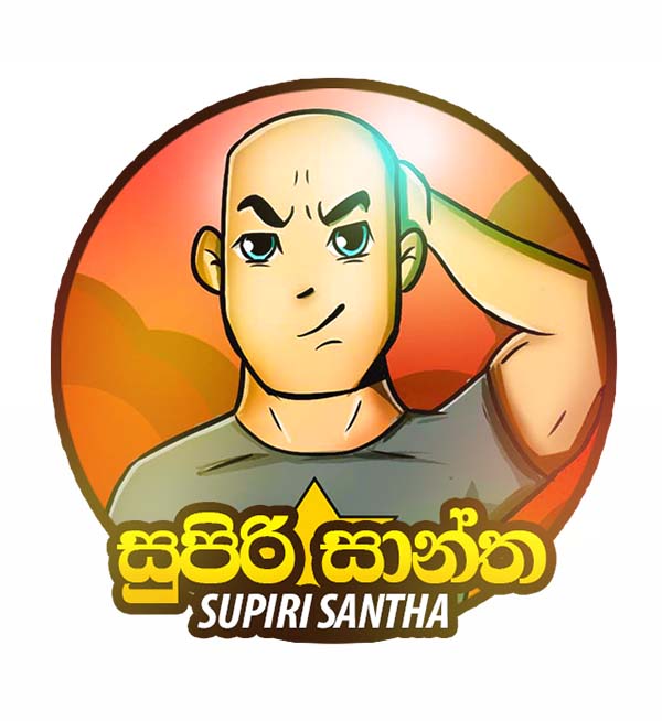 සුපිරි සාන්ත - Supiri Santha