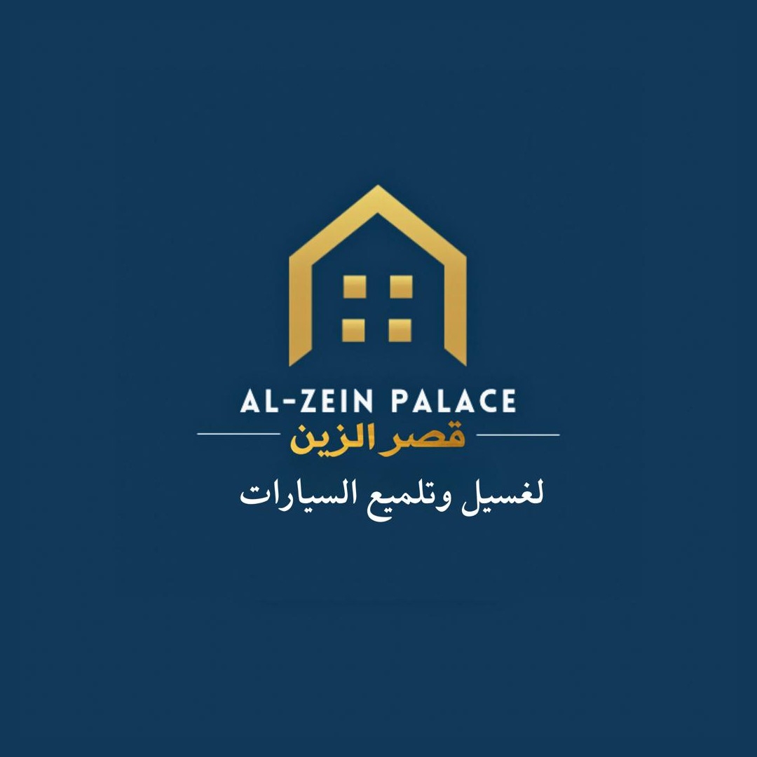 Al Zain Palace For Car Wash - قصر الزين لغسيل و تلميع السيارات | Doha