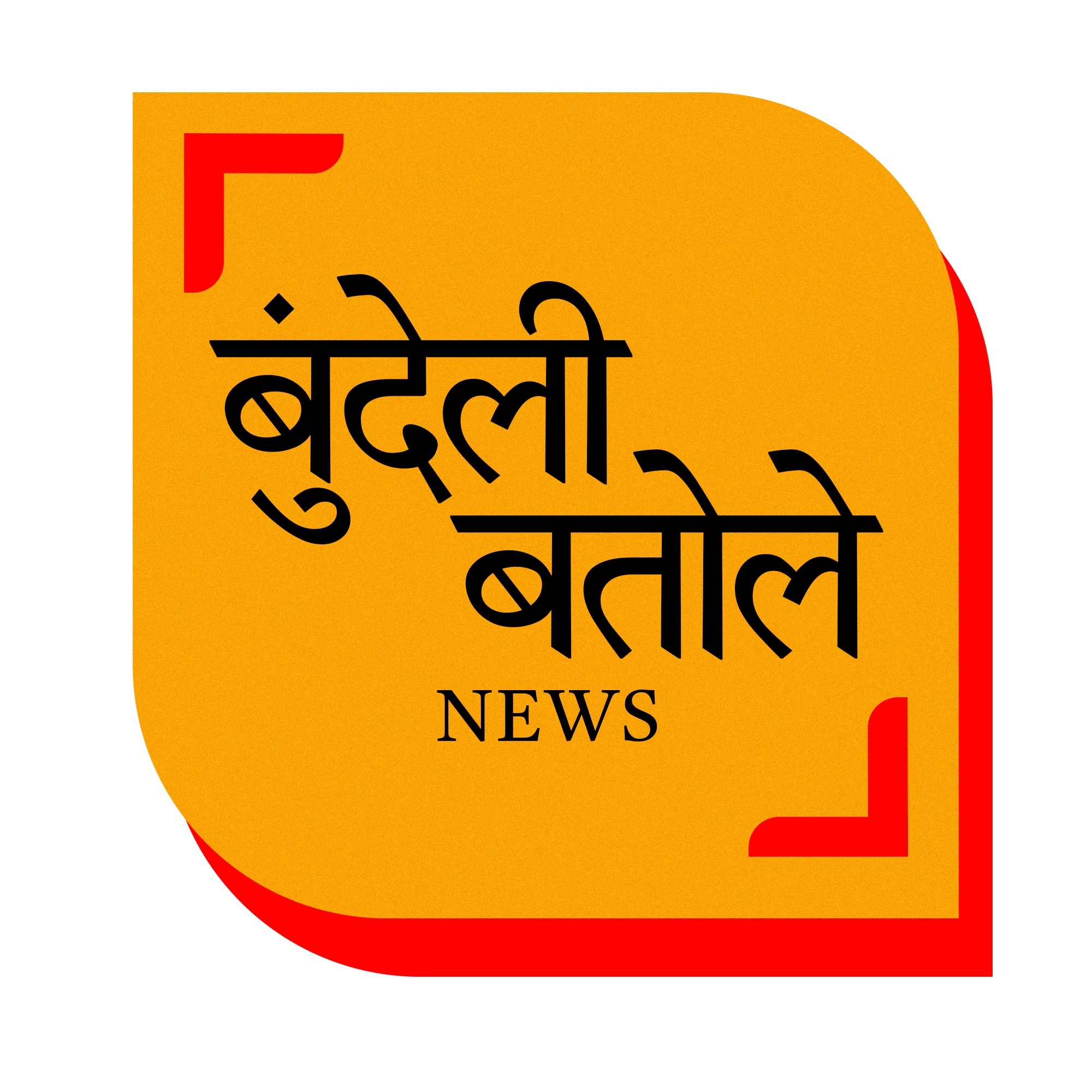 Bundeli Batole बुंदेली बतोले