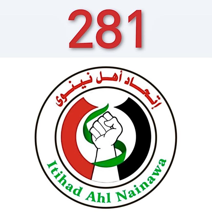 ١٣٤ اتحاد اهل نینوی