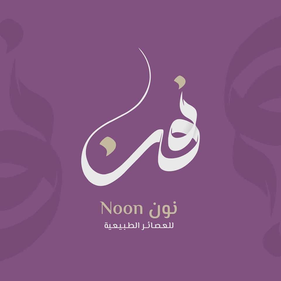نون - Noon | Tripoli