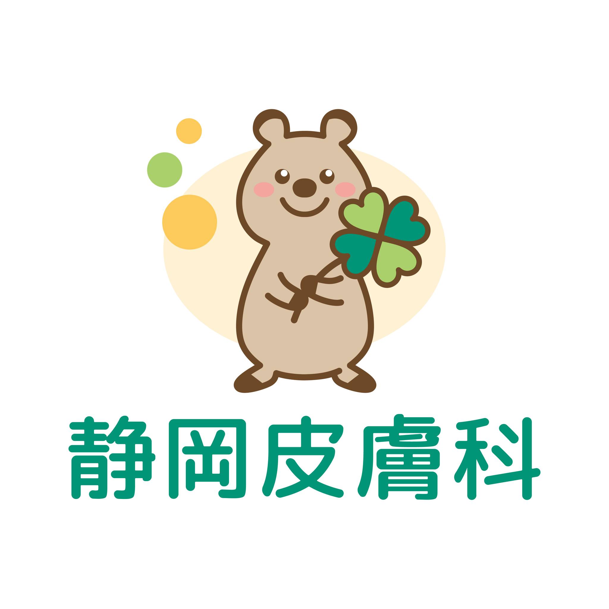 静岡 皮膚 科