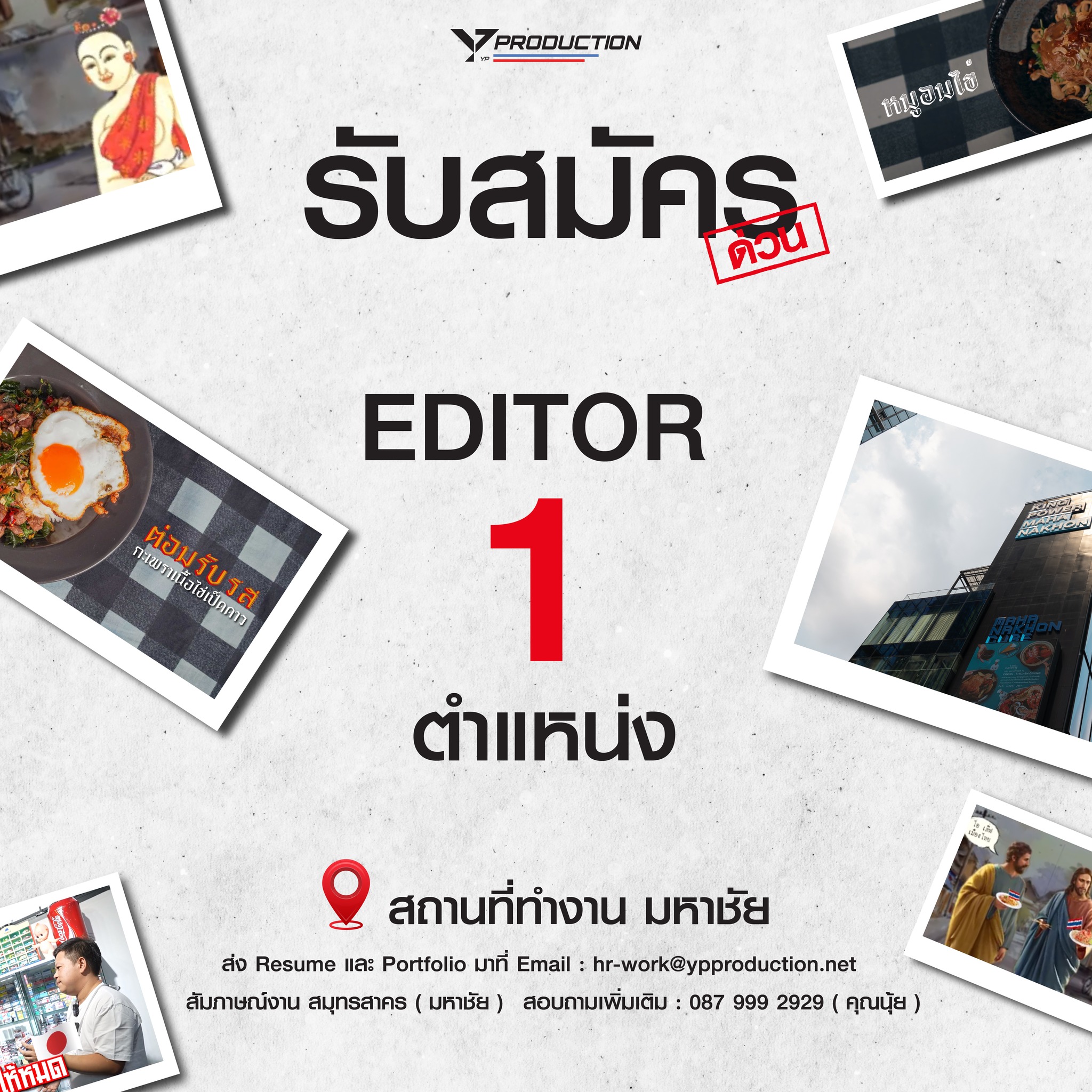 YP Production - บริษัท YP Production รับสมัคร Editor (1... | Facebook