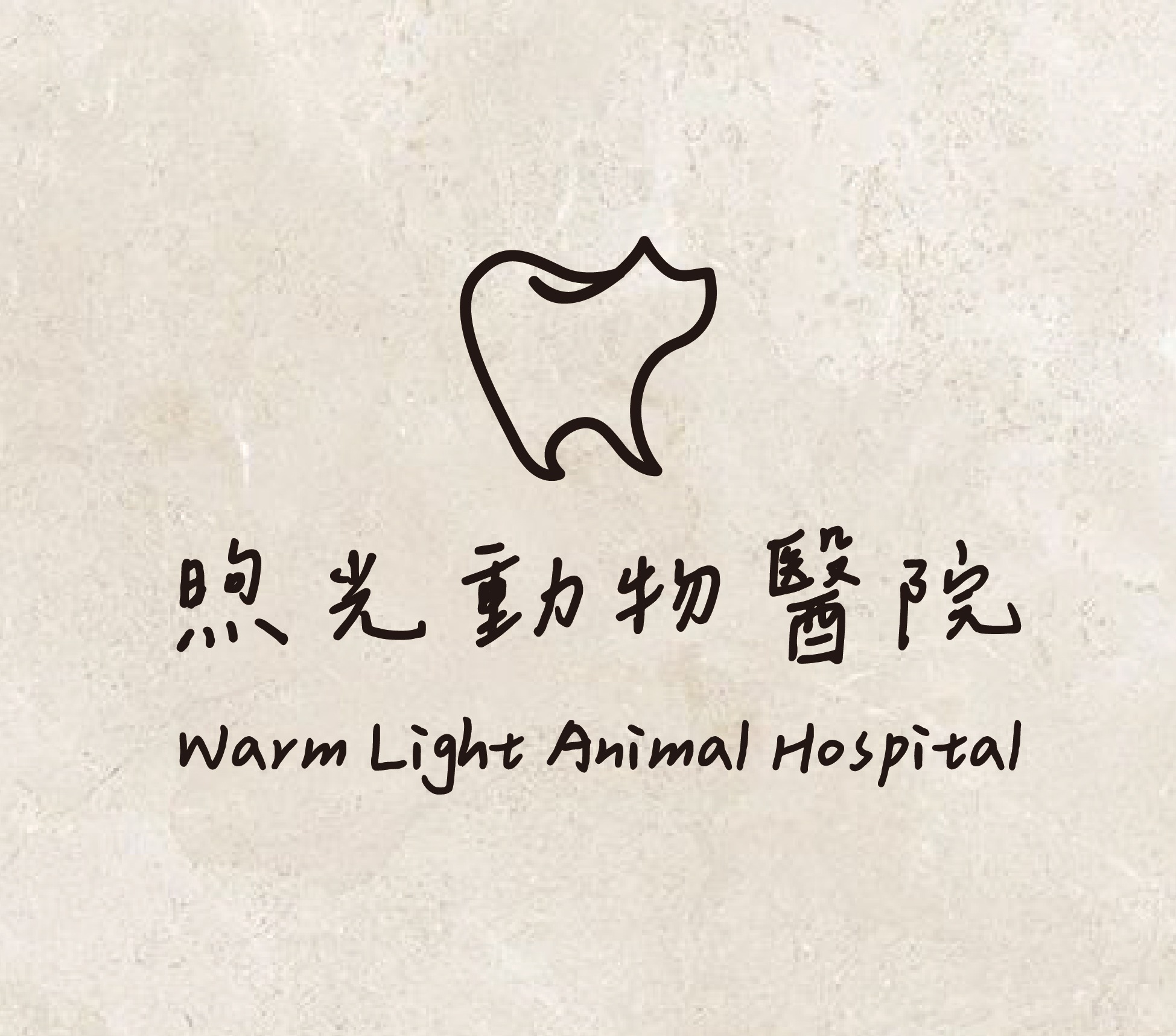 煦光動物醫院 - 煦光醫療團隊介紹—洪瑋謙獸醫師 今天來介紹煦光的犬貓心臟科及內科獸醫師—洪瑋謙獸醫師👏👏👏 👨‍⚕️洪醫師在中興大學獸醫系 ...