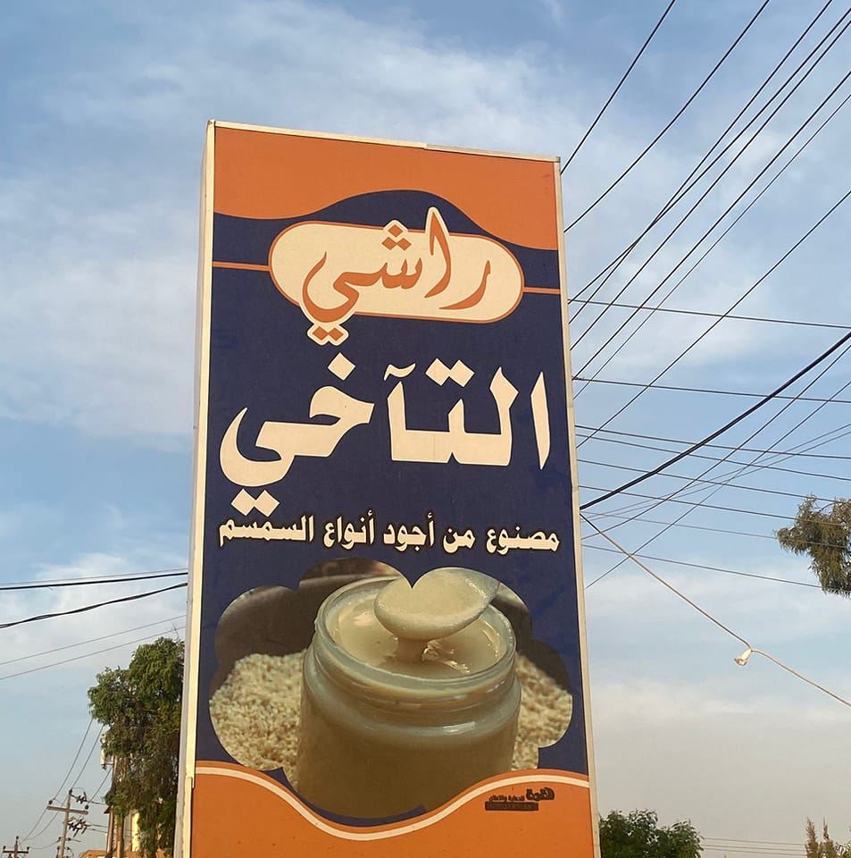 راشي التاخي