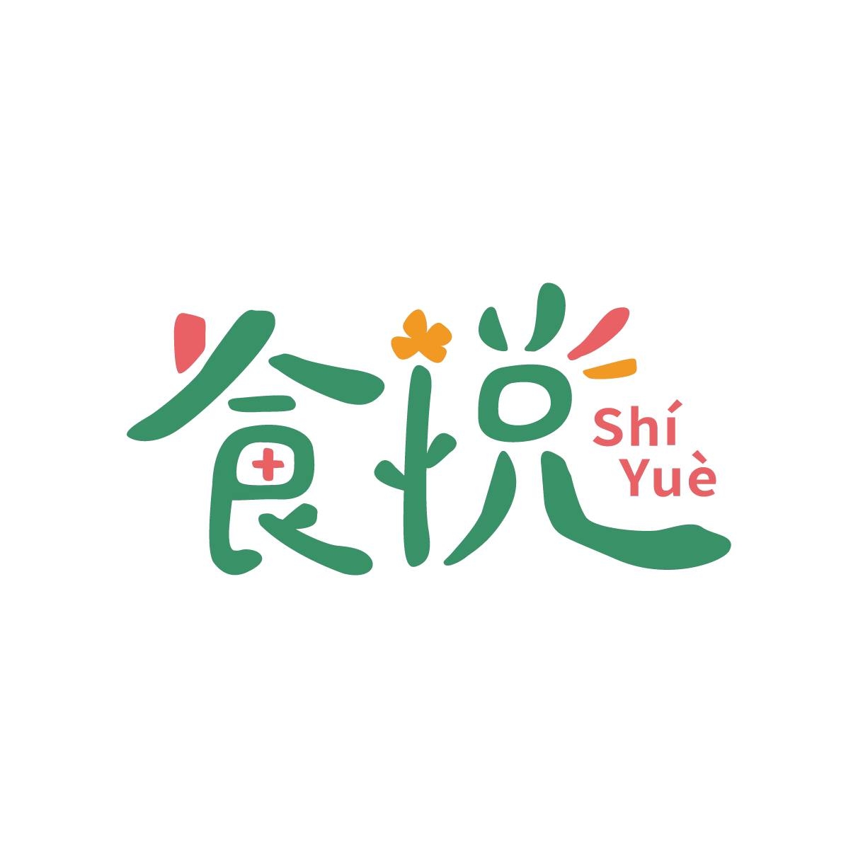 食悅 ShiYue