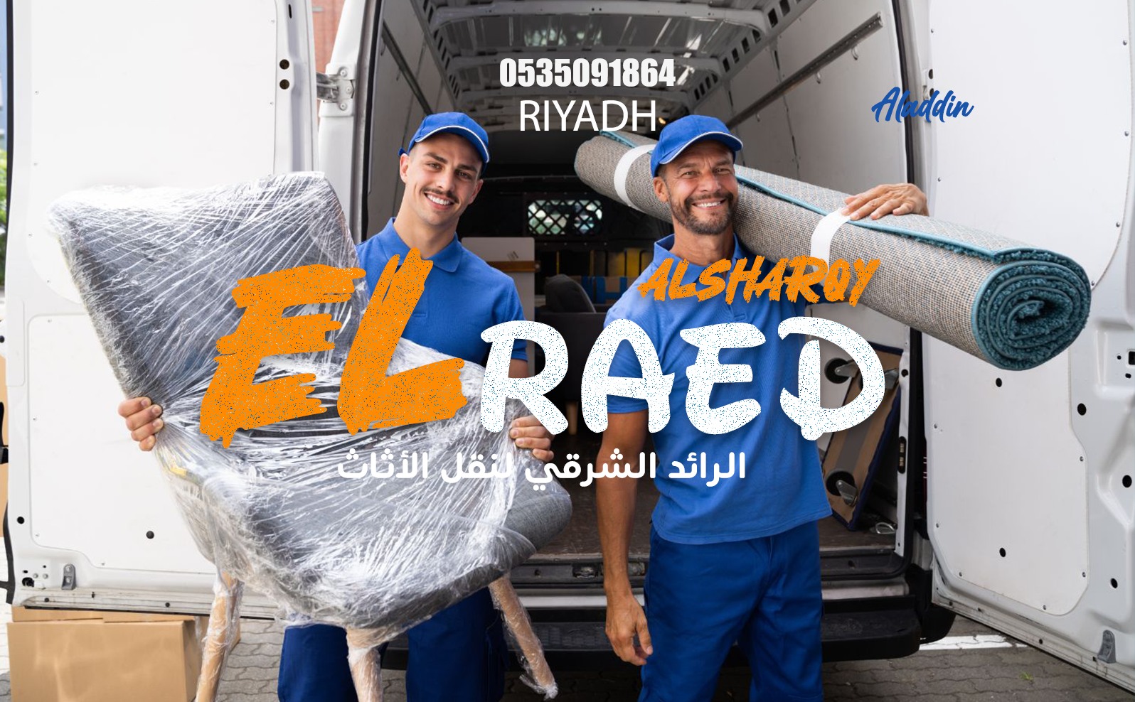 الرائد الشرقي لنقل الأثاث - El Raed Al Sharqy | Riyadh