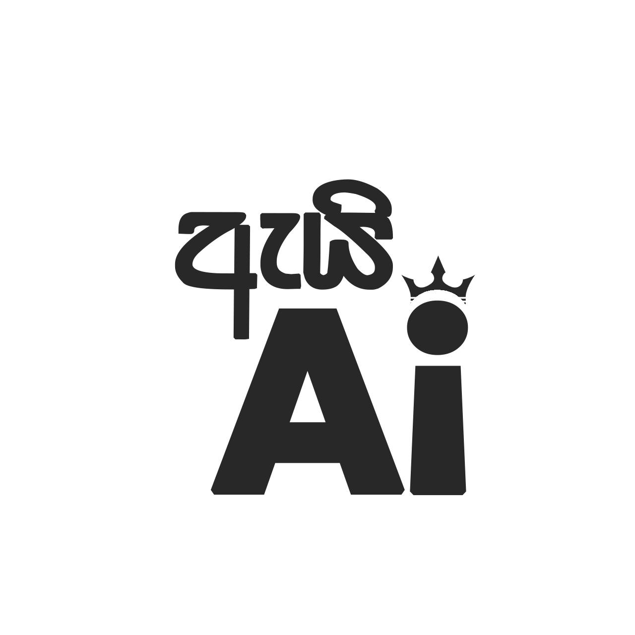 AI-ඒ ඇයි