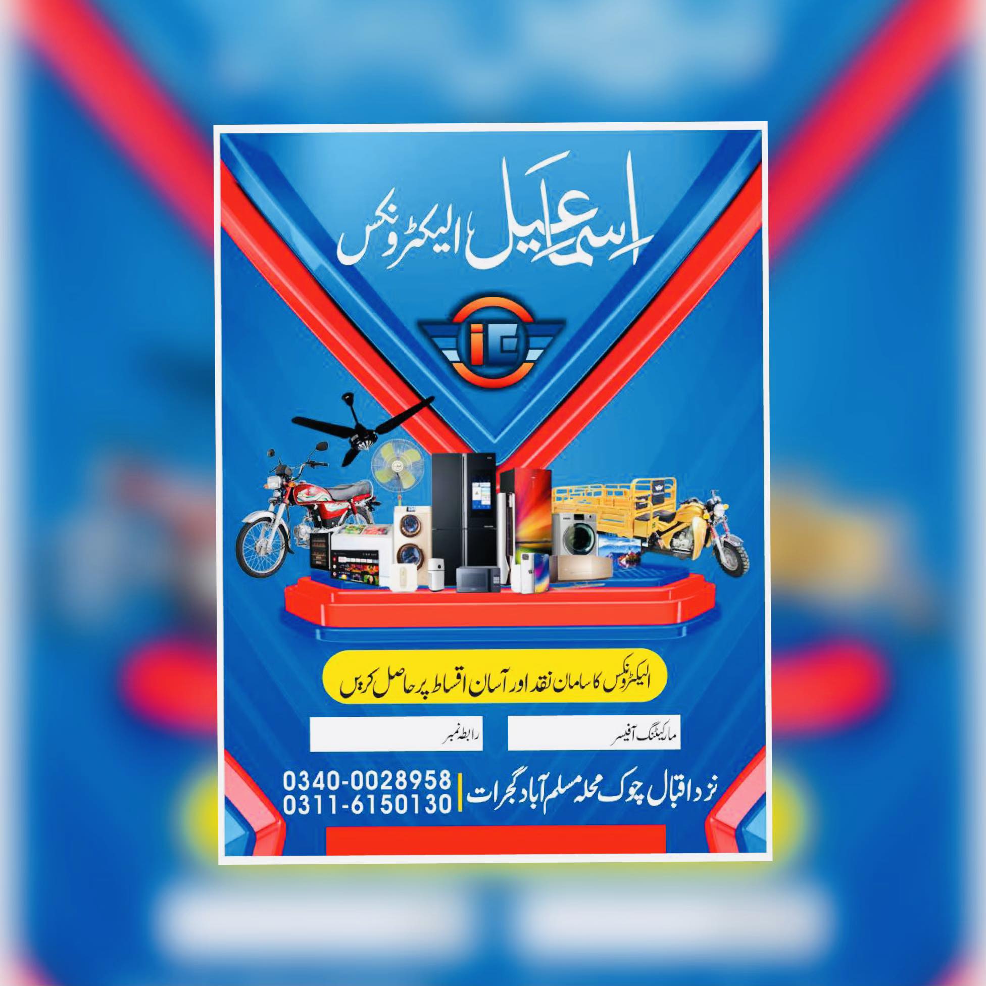 Ismail Electronics | Gujrat
