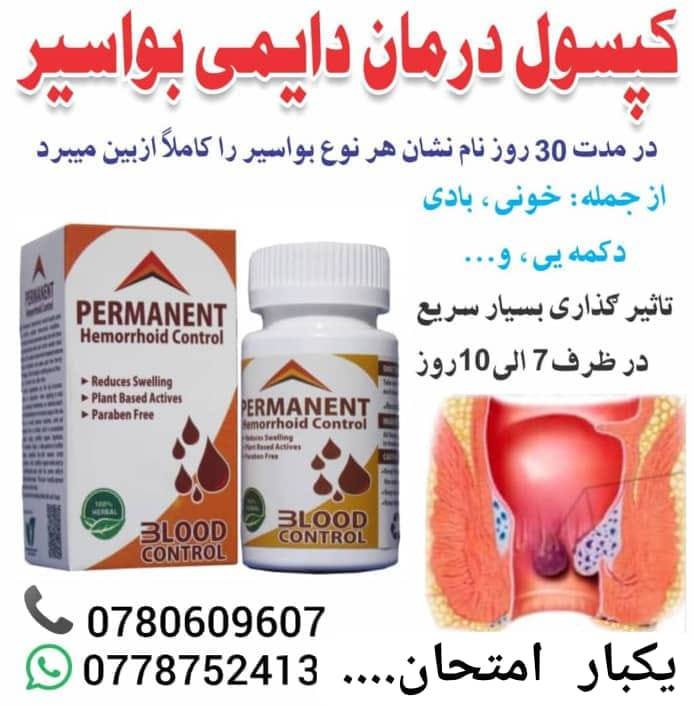 هربل درملنه herbul treatment | Jalalabad