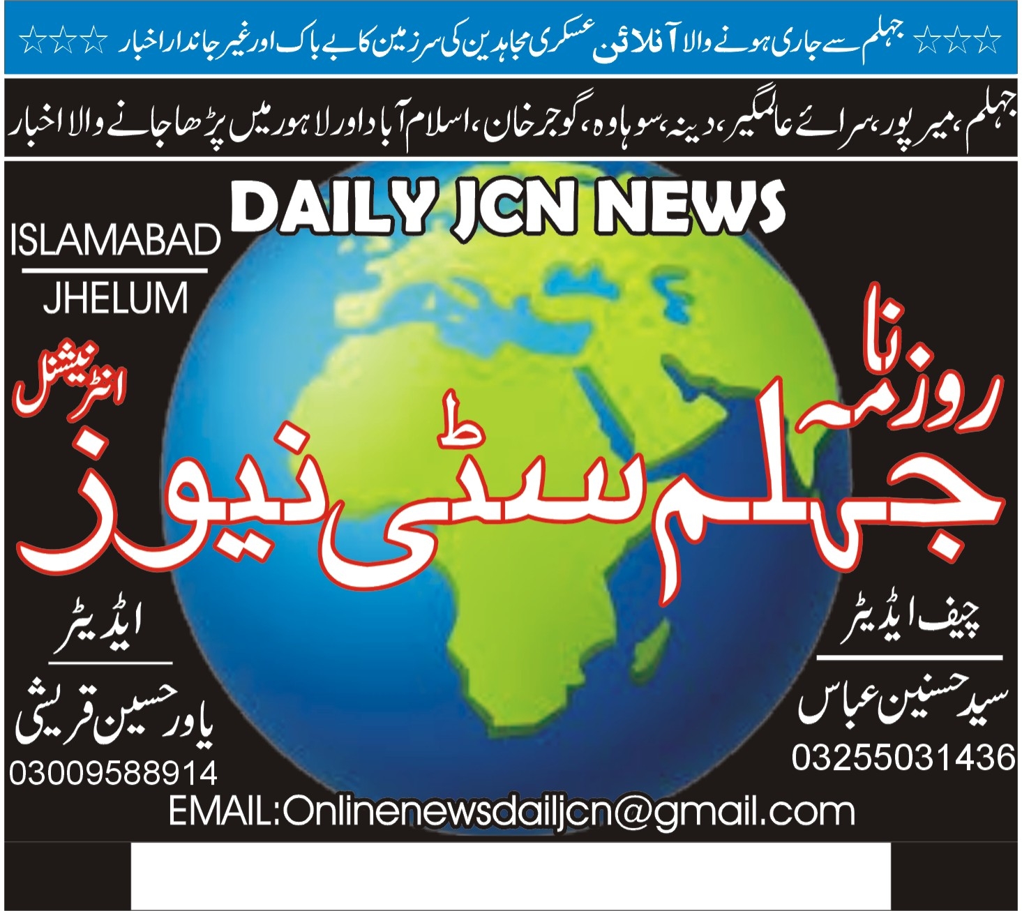 Jcn News hd | Jhelum