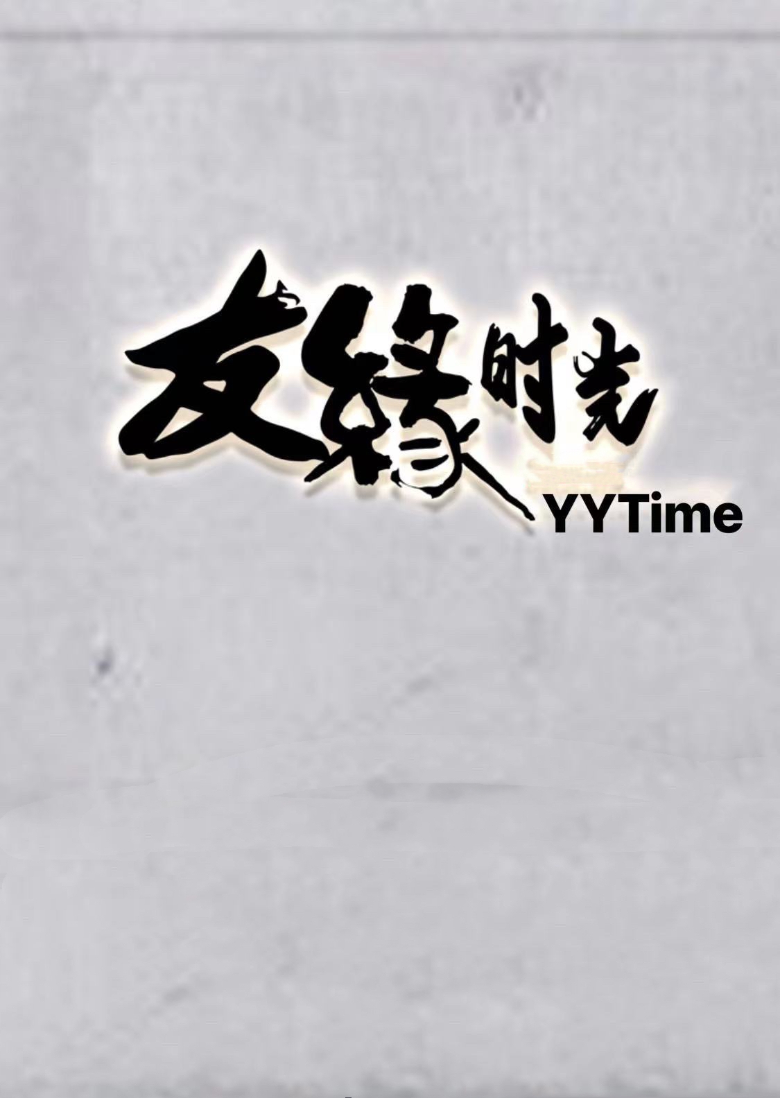 YYTime | Cleveland OH