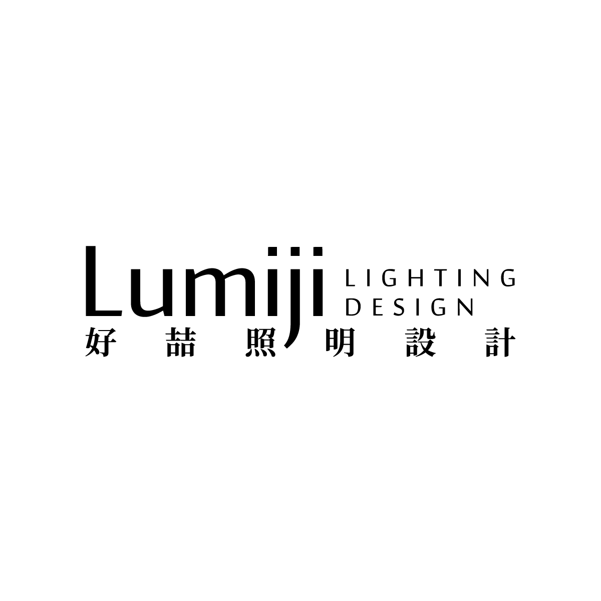 好喆照明設計 Lumiji Lighting Design | Taipei