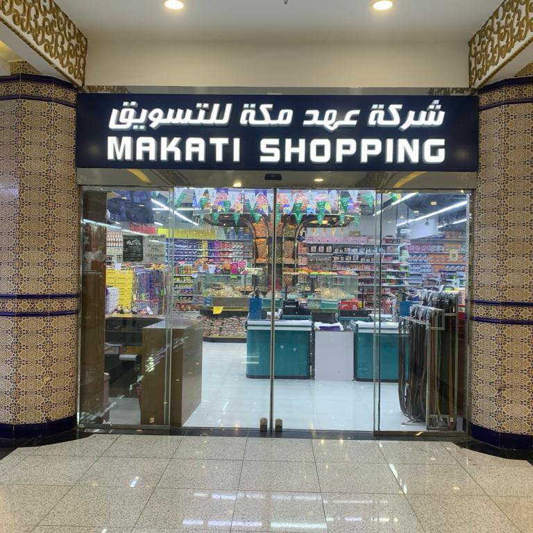 Makati Shopping | Riyadh