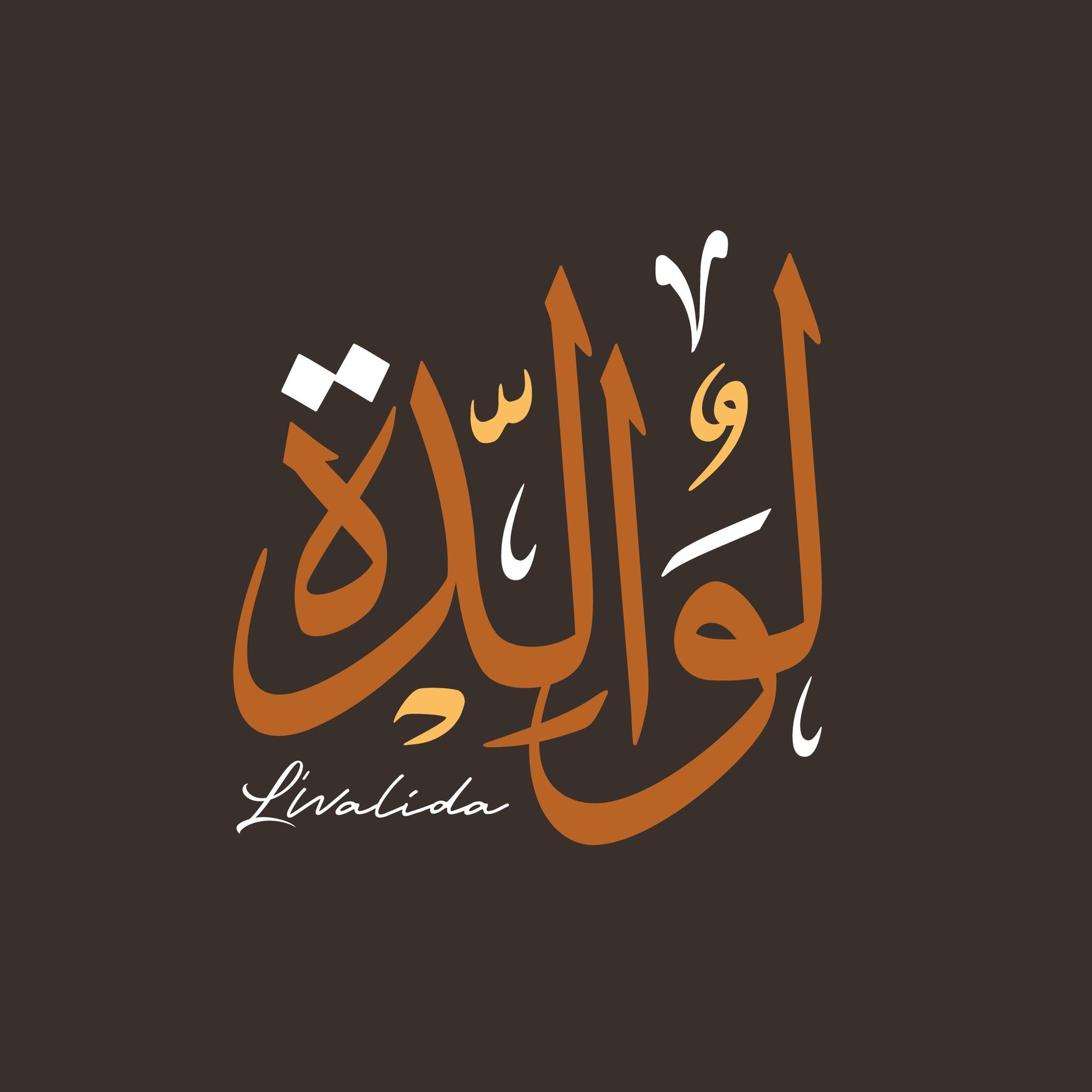 l'walida Restaurant | Oran