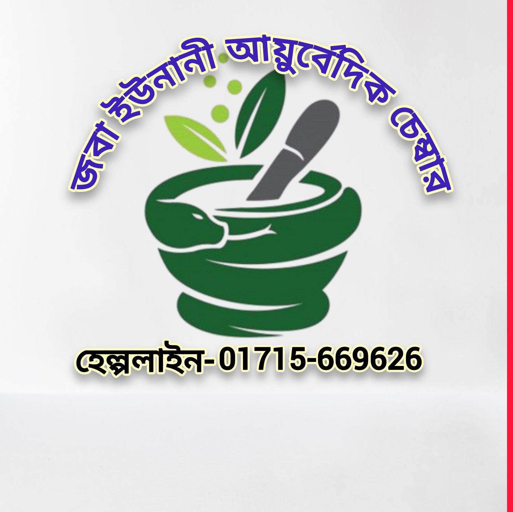 আল মদিনা আয়ুর্বেদিক শপ | Dhaka