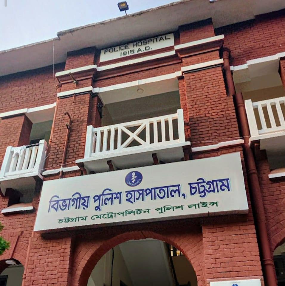 Divisional Police Hospital, Chottogram | Chittagong