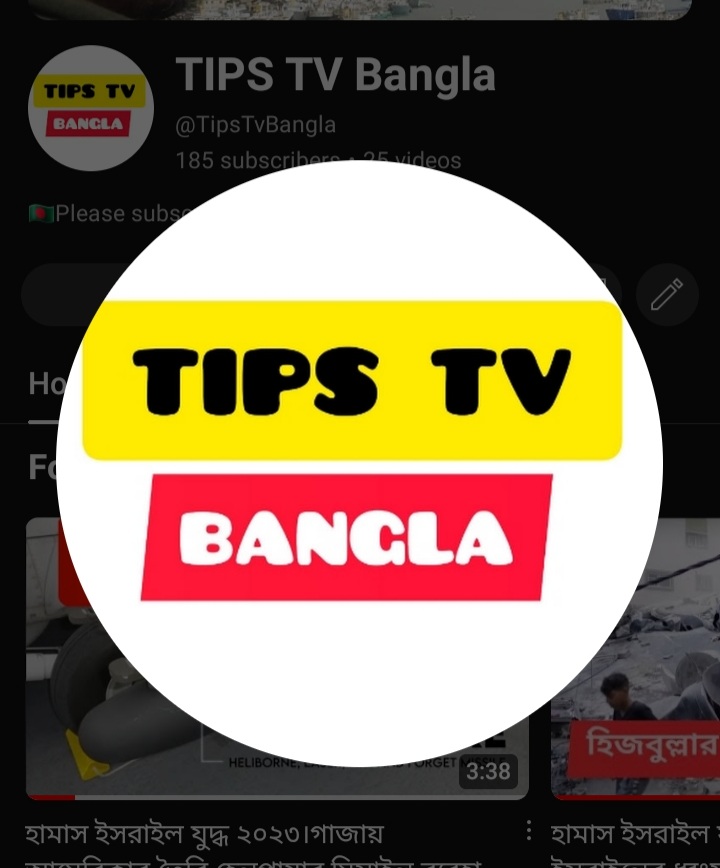 Tips Tv Bangla | Sylhet