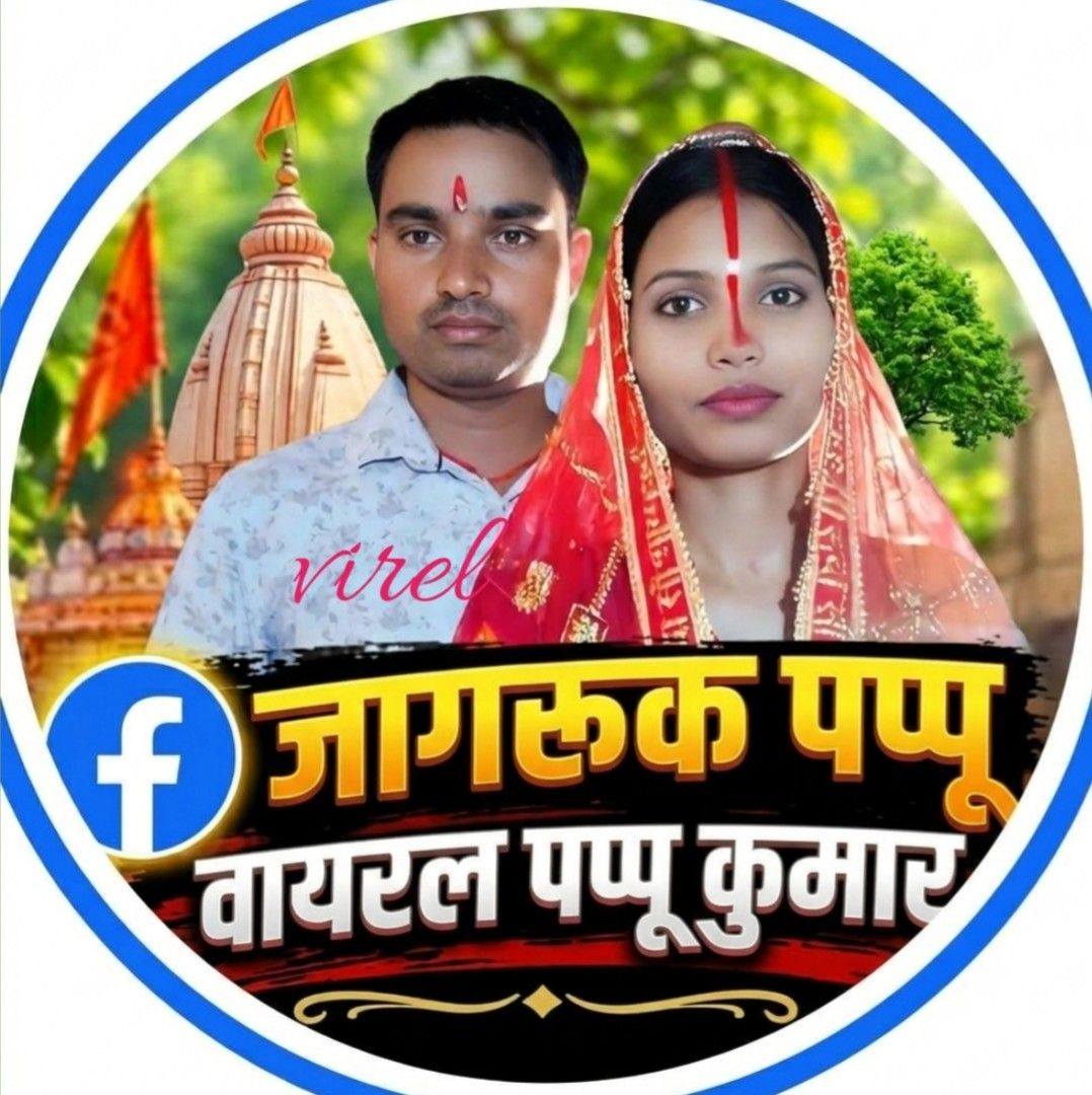 Pappu Kumar