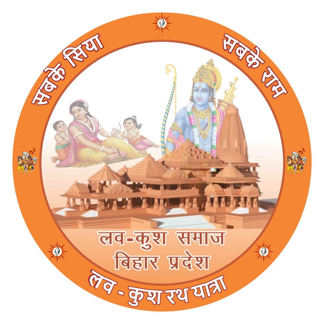 लव कुश रथ यात्रा