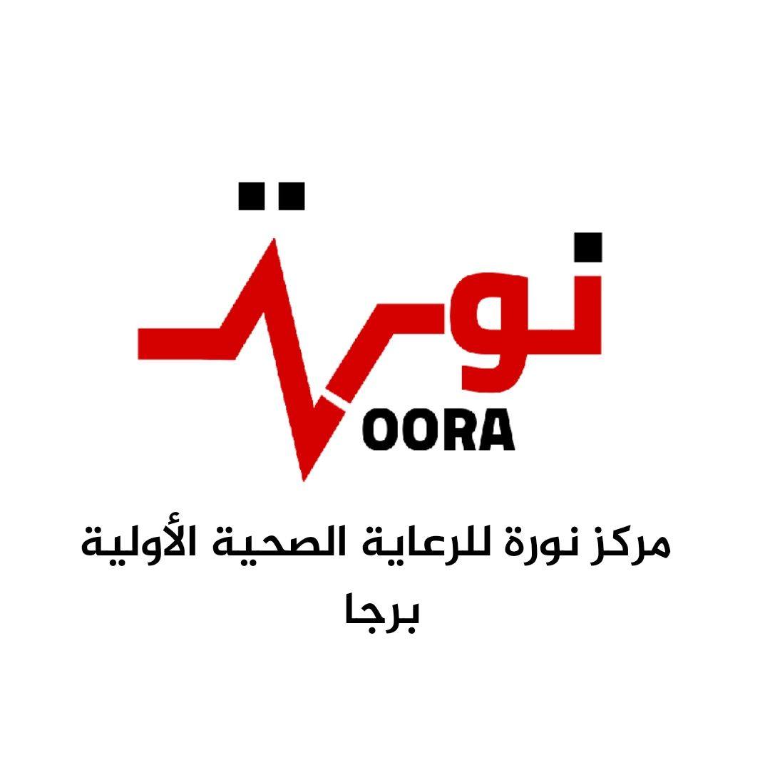 مركز نورة الطبي-برجا | Barja
