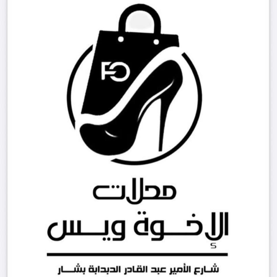 محلات الإخوة ويس | Béchar