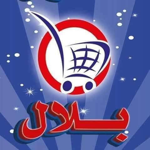 البان بلال 2 | Alexandria