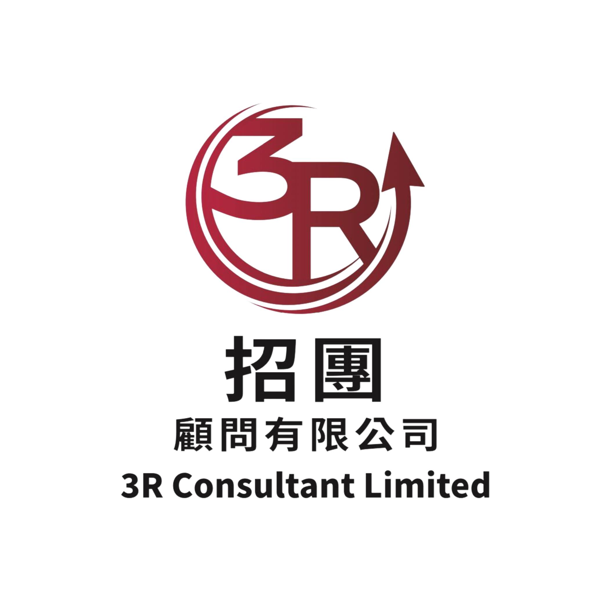 3R Consultant Limited 招團顧問有限公司