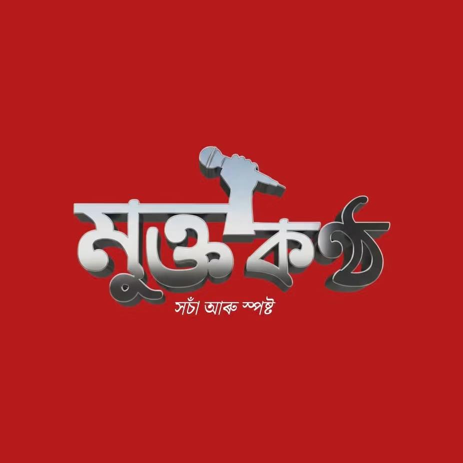 Boikuntha prince pathak new assam