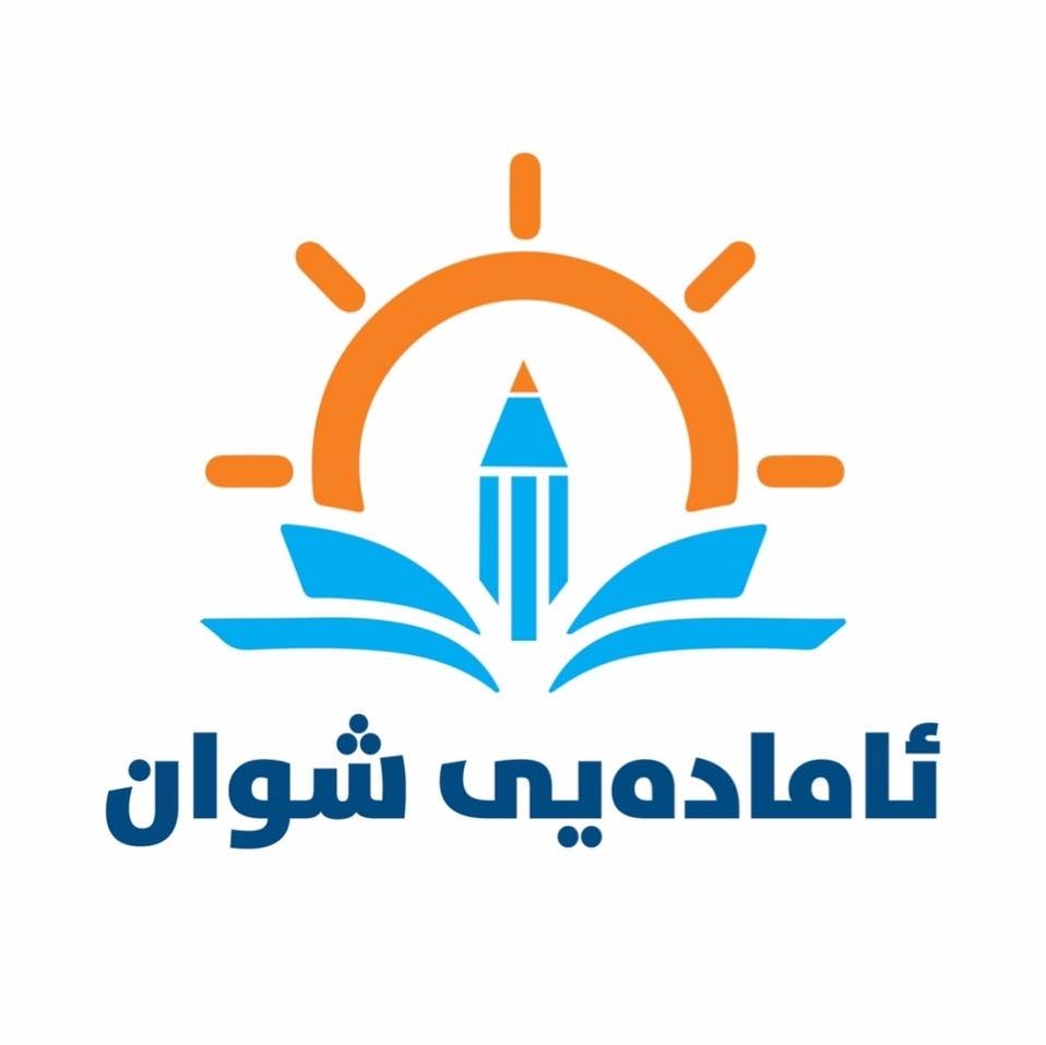 Amadaiy Shwan - ئامادەیی شوان