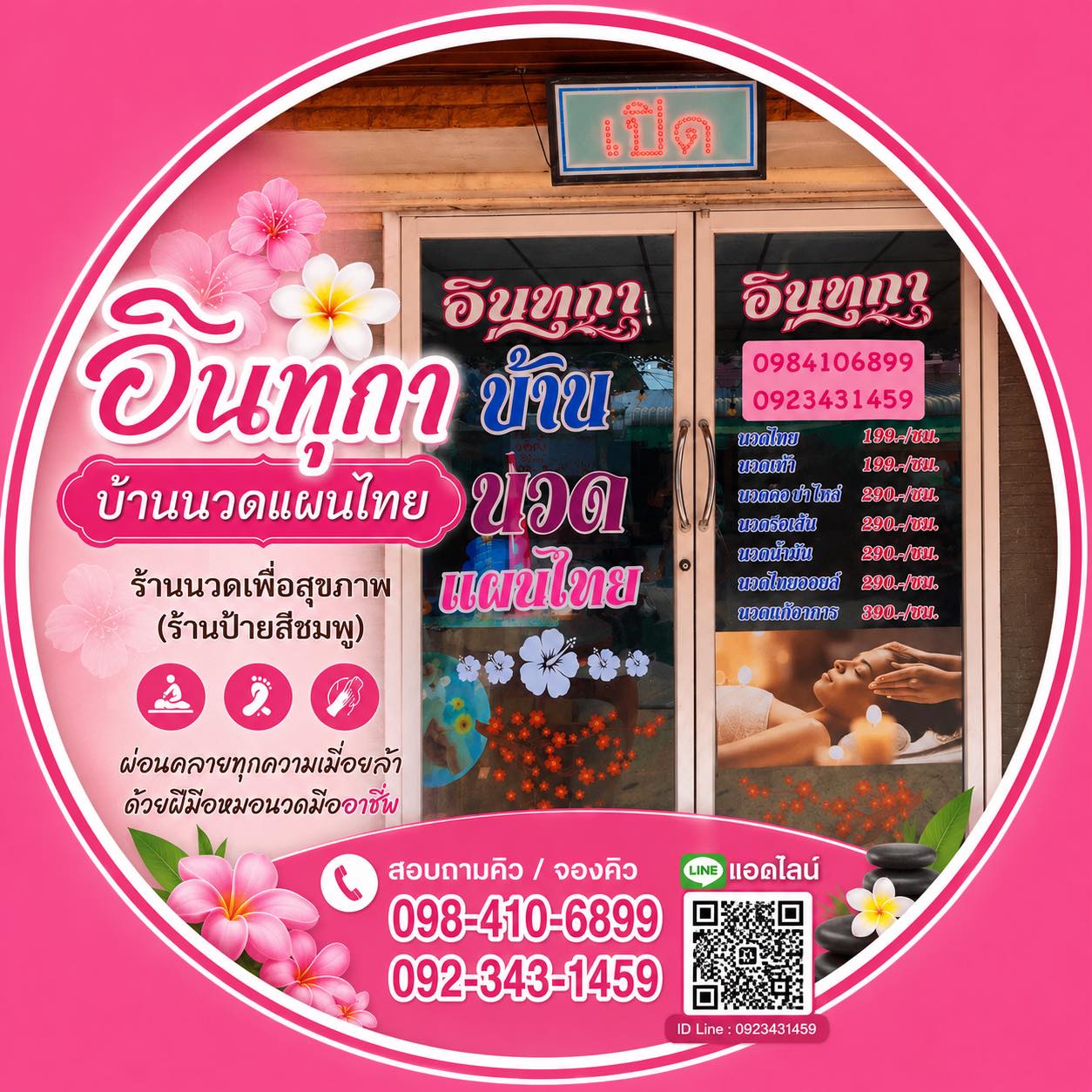 ร้านนวดอินทุกา บ้านนวดแผนไทย | Nonthaburi