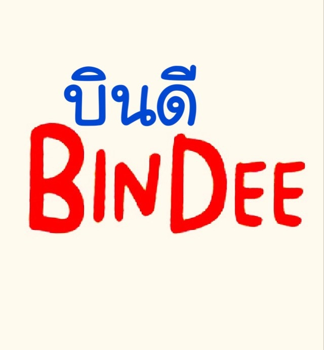 บินดี BinDee