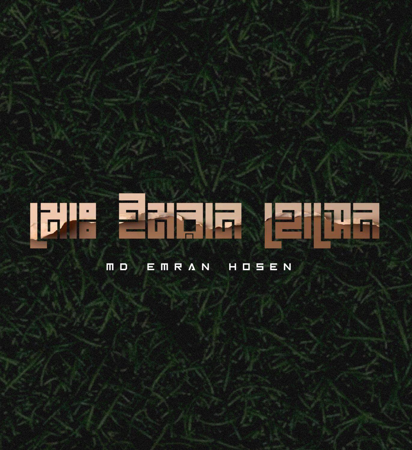 Md Emran Hosen | Dhaka