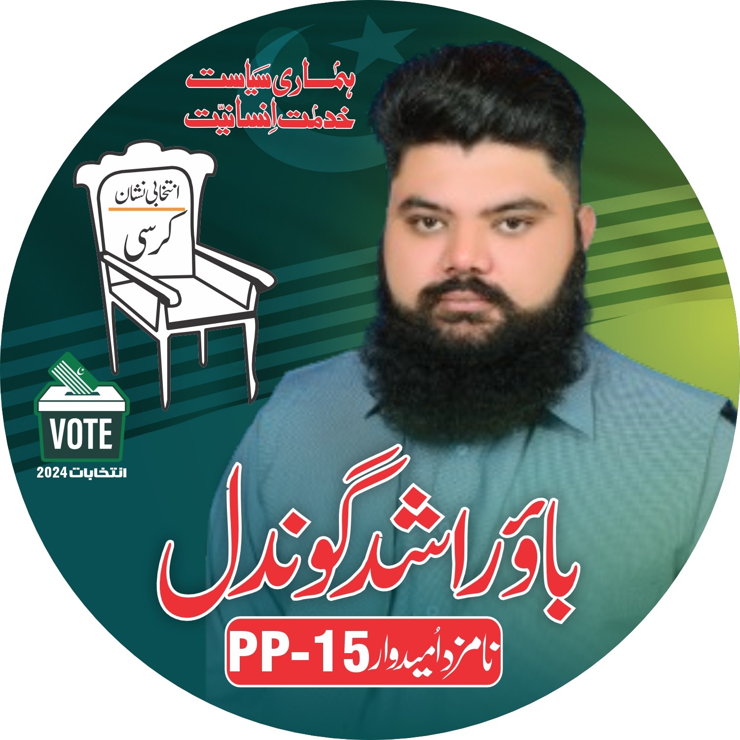 Bao Rashid Gondal